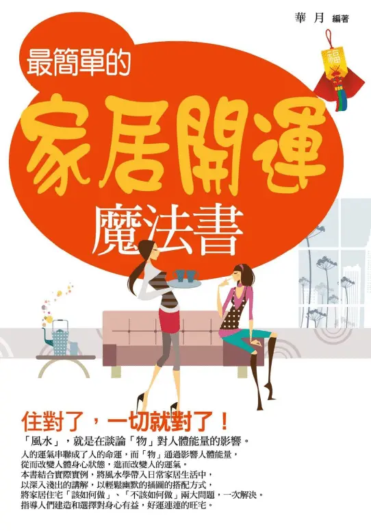 The Simplest Home Good Luck Magic Book PDF HD Baidu Netdisk Download