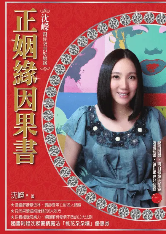 Positive Marriage Karma Book: Shen Rong Helps You Find a Good Marriage PDF HD Baidu Netdisk Download