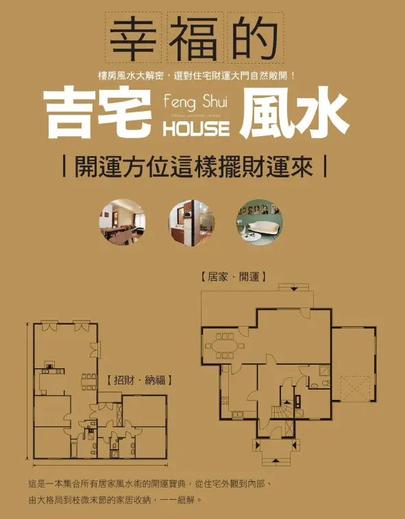 Feng Shui of a Happy Lucky House-Lucky Orientation Arranges Wealth in This Way pdf HD baidu online disk download