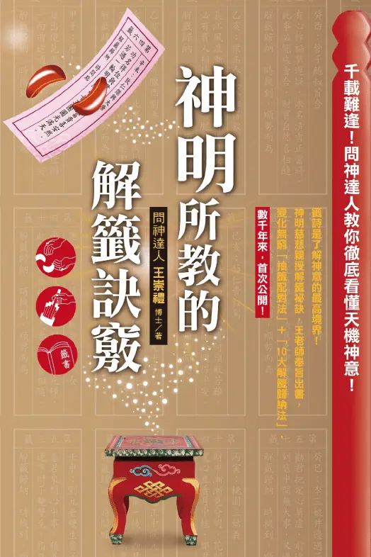 Wang Chongli’s “The Secrets of Resolving Signs Taught by the Gods” Color HD Version