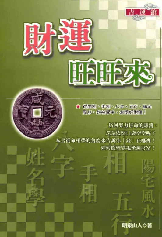 People from Mingquan Mountain: Prosperous Wealth Comes PDF HD Baidu Netdisk Download