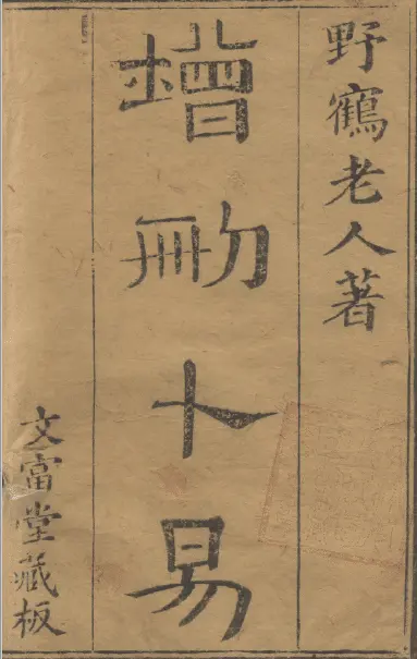 Addition and Deletion of Bu Yi. Six Volumes. By the Old Man of Yehe. Qing Dynasty Edition, Baidu Netdisk Download
