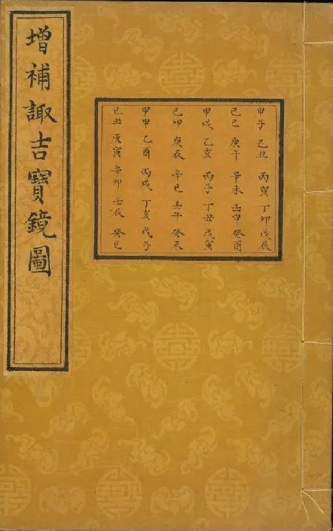 Supplementary picture of Suji Baojing. Qing Dynasty. Compiled by Yu Rongkuan. Qing Dynasty Zhumo fine banknote, high-definition