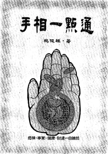 Shi Junxiong: Palmistry Yidian 217 pages PDF high-definition electronic version