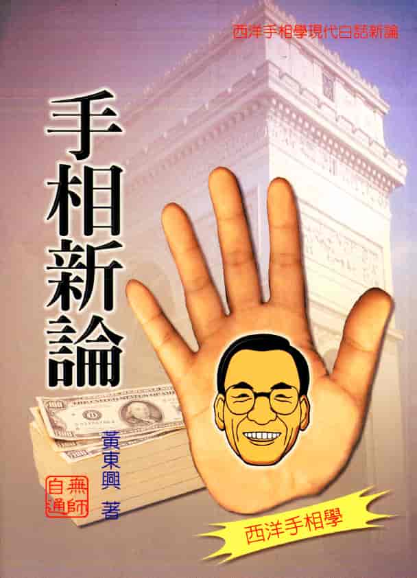Huang Dongxing: A New Essay on Palmistry 275 pages PDF HD electronic version