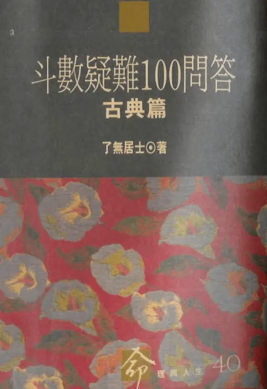 Liaowu Layman “100 Questions and Answers of Difficulties in Fighting Numbers – Classical Chapter”