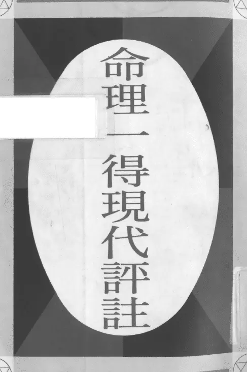 Liao Wu Lay: Numerology Yi De Modern Commentary