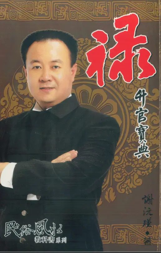 Xie Yuanjin: Lu Sheng Guan Bao 83 pages color PDF