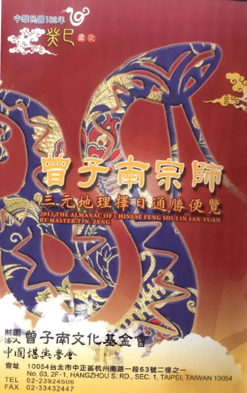 In 2013 Zeng Zinan Grand Master Sanyuan Geography Selected Days General Victory Fact Sheet