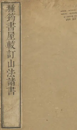 (Compared to Zhongyun Bookstore) A volume of Shaking Dragon Sutra, a volume of Doubtful Dragon Sutra, a volume of Shanshui Loyal Liver Collection Summary
