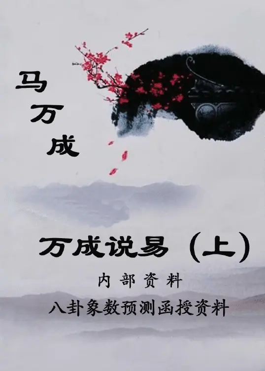 Ma Wancheng’s “Wancheng Shuoyi” Volume 2