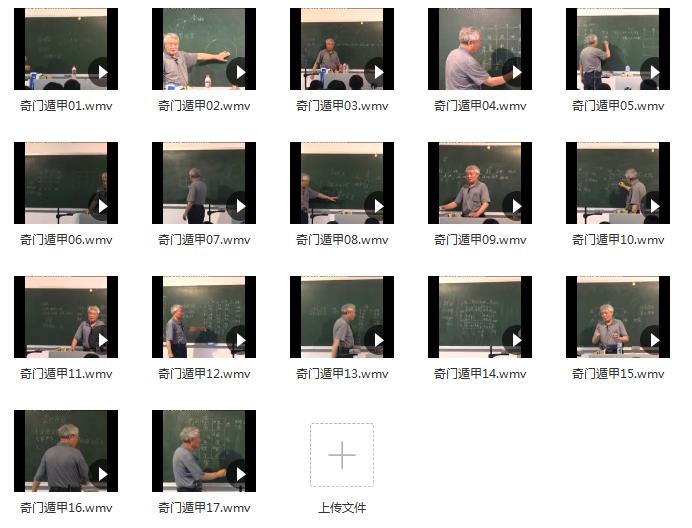 Peking University Professor Wu Qimen Dunjia Lecture 17 Lectures