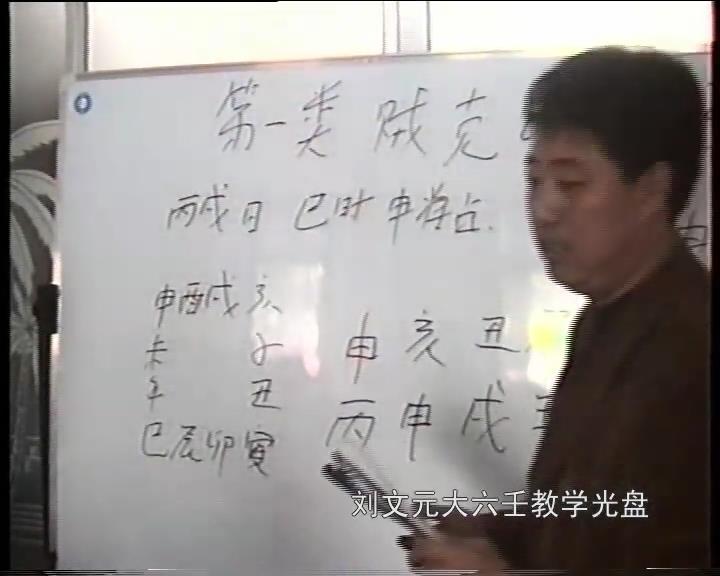 Liu Wenyuan’s December 2007 senior actual combat special training face-to-face teaching video 22 lectures