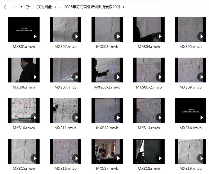 Yao Xuesheng Qimen Dunjia teaching video, a total of 104 videos