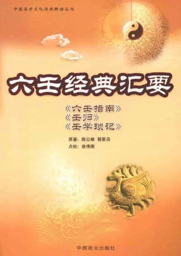 Xu Weigang’s school book: Liuren Classics Collection needs 305 pages