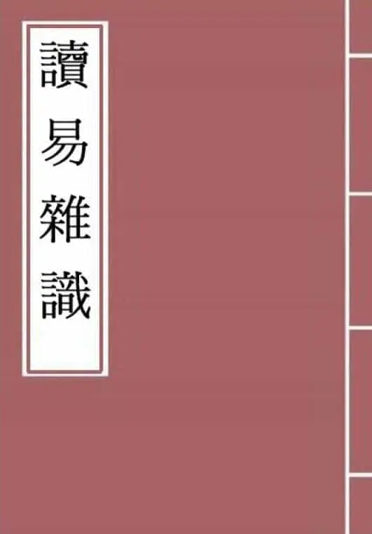 Hang Xinzhai Hang’s Yi Xue seven kinds and seven books
