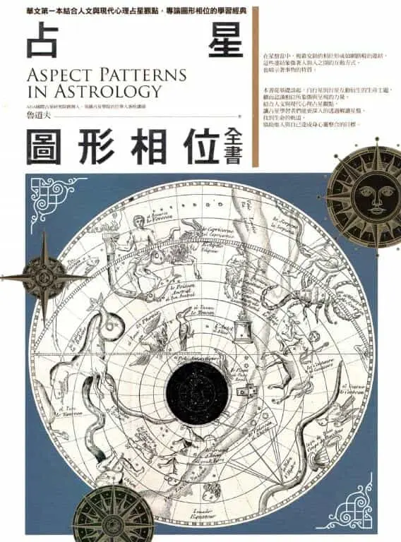 Rudolph’s Complete Book of Astrological Figures and Aspects, 546 pages