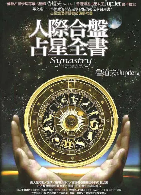 Rudolph’s “The Compendium of Interpersonal Astrology” 279 pages