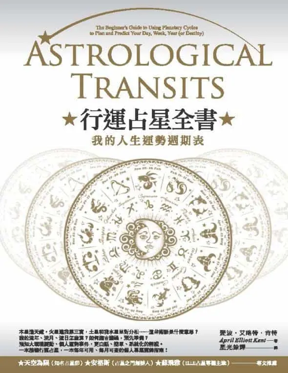 Transit Astrology Complete Book 326 pages