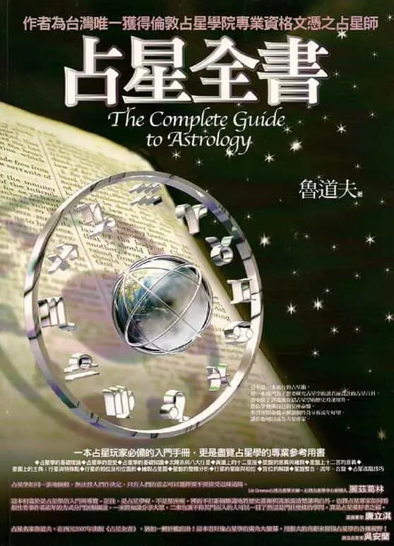 Rudolf’s Complete Book of Astrology 450 pages