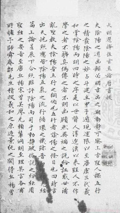 Ming Dynasty chose Zuoxuan to point directly to the first volume of almanac (Ming) compiled by Liu Ji