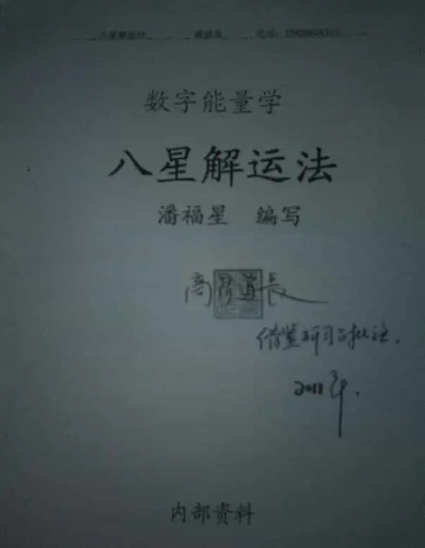 Pan Fuxing’s “Digital Energetics Eight-Star Solution” 136 pages