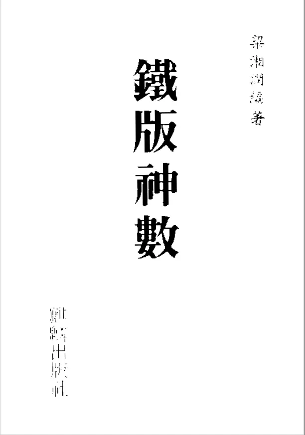 Liang Xiangrun: Iron version of God