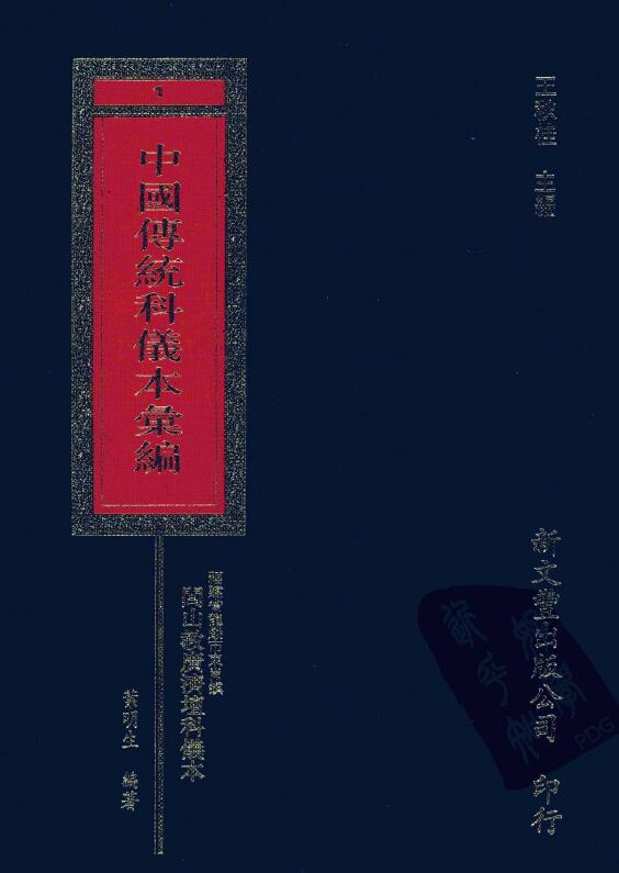 volumes of compilation of traditional Chinese instrument books