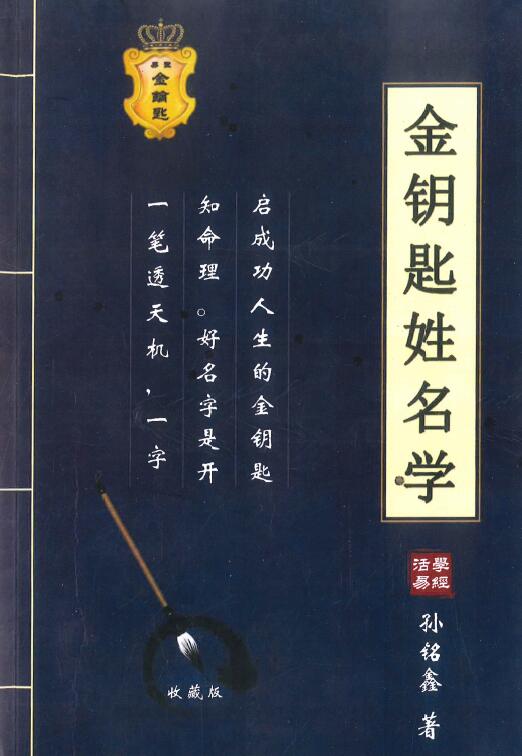 Sun Mingxin’s “Golden Key Name Science” 222 pages HD