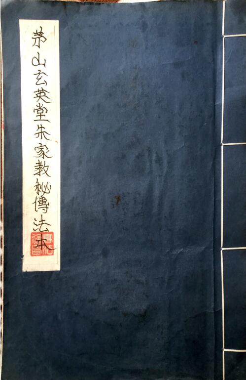 “Maoshan Xuanyingtang Zhu Jiajiao’s Secret Method Book” 102 pages