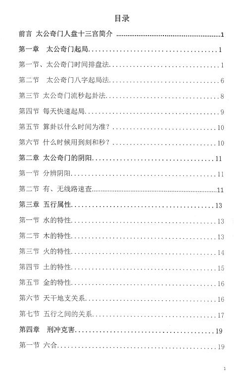 Liu Ge: Taigong’s Qimen Disc Magic Skills and Thirteen Palaces’ Secrets Page 158
