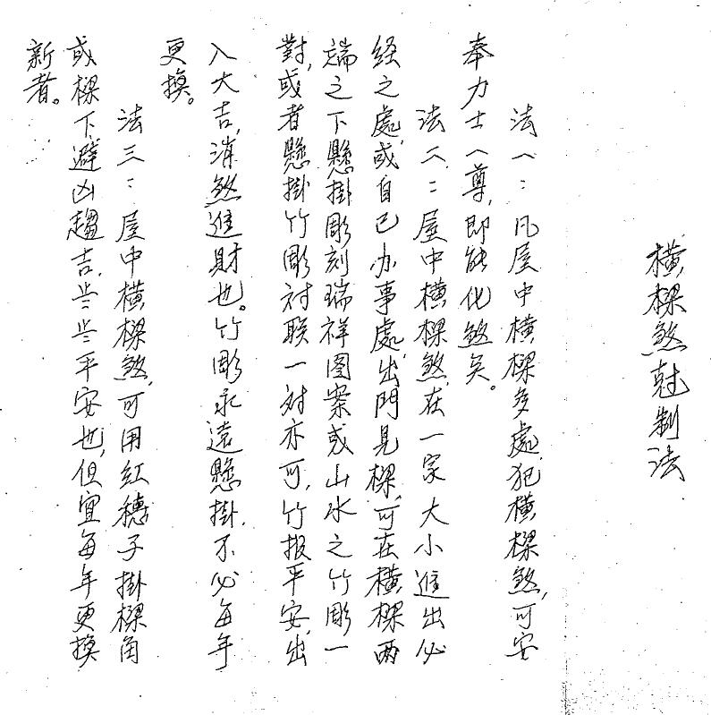 Maoshan Huayang Zongtan 181-page manuscript