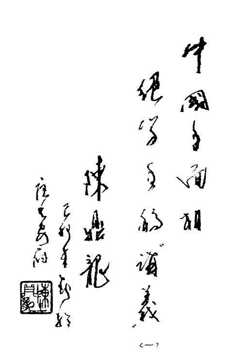 Chen Dinglong: Lecture Notes on the Manuscripts of Chinese Hand Physiognomy (1) (2) (3)