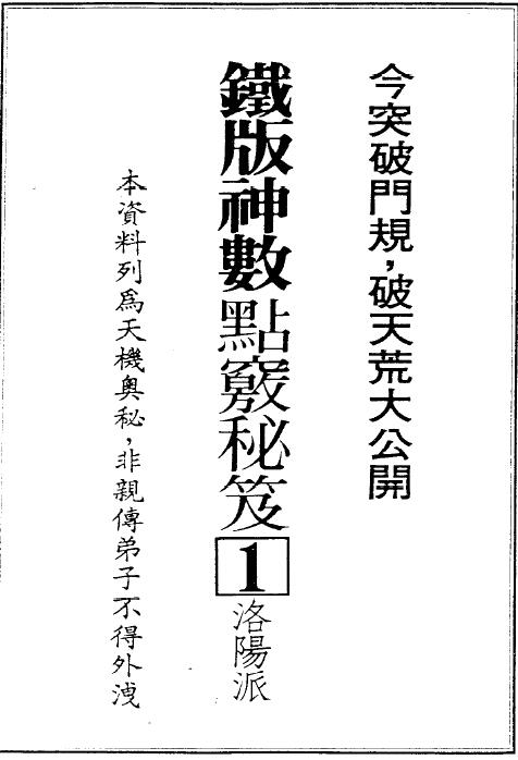 Lin Yancheng: Luoyang School’s Iron Version God’s Secret Book of Acupoints, Page 386