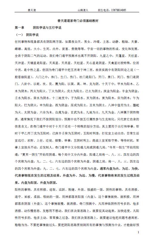 Shantian Dao Taoist Qimen Must Learn Basic Textbook Page 97