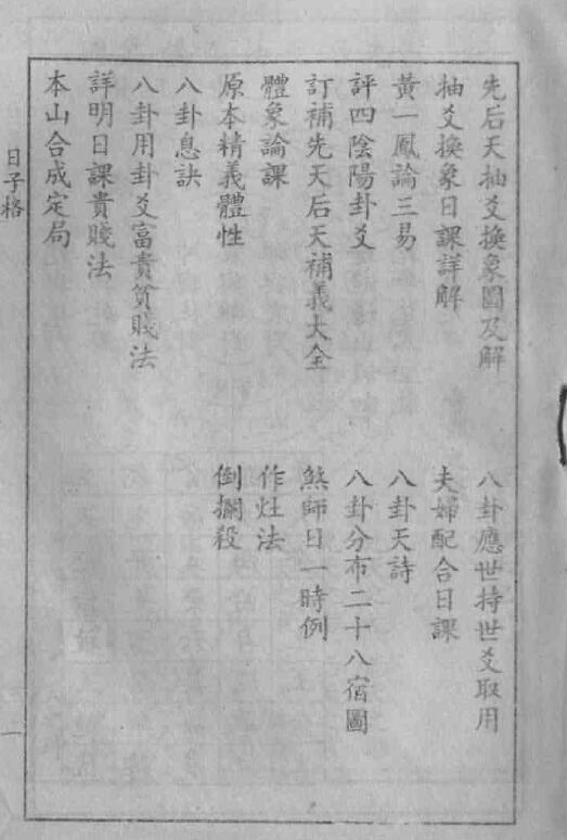 Ancient Books of Folk Day Selection: (Ming) Huang Yifeng’s “Day Grid” Ancient Version