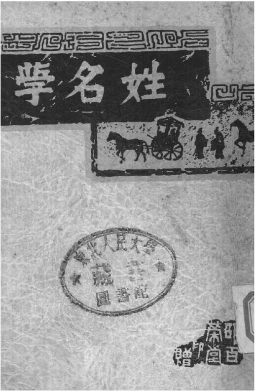 Yang Kunming’s “Chinese Names” page 111