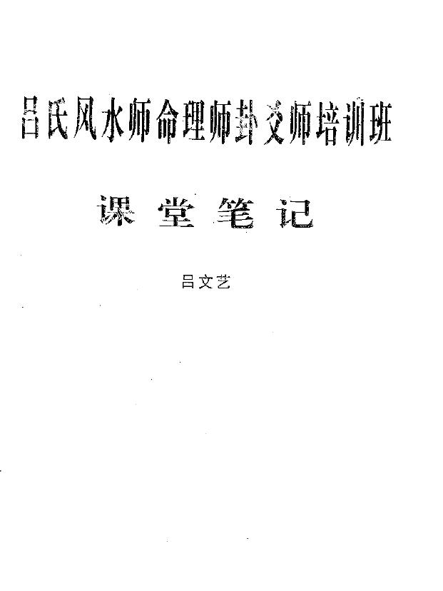 Lu Wenyi Liuyao Teacher Class Notes 61 pages