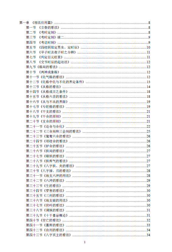 Bazi Tianshu page 183