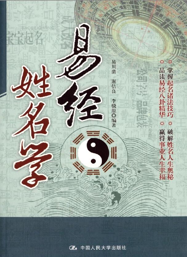 Yi Chuan chisels Xie Jiliang and Li Xiao originally edited “Book of Changes Names” 194 pages