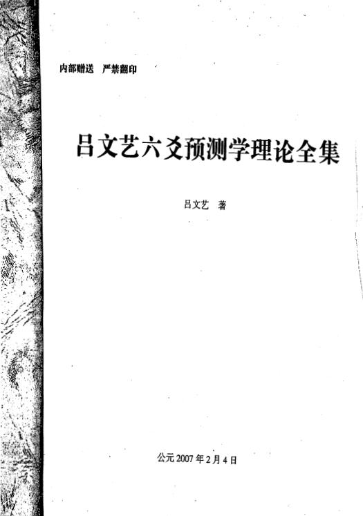 Lu Wenyi’s “The Complete Works of Liuyao Forecasting Theory (HD Version)”