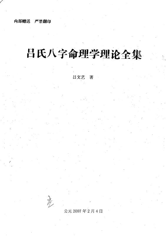 Lu Wenyi’s “The Complete Works of Lu’s Bazi Numerology Theory” page 515