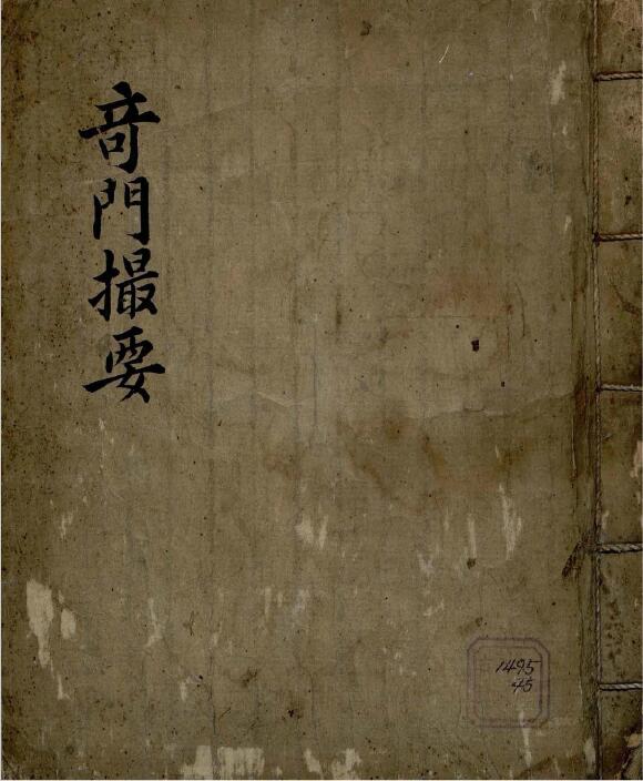 An Ancient Book of Divination on Choosing a Day “Summary of Qimen”