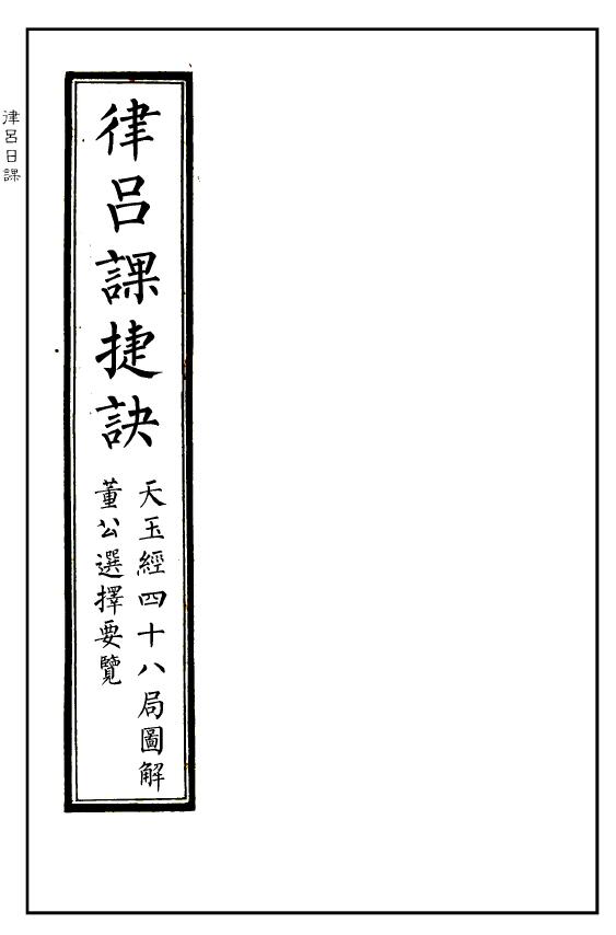 Intensive typesetting of the ancient book “Lu Lu Ke Jie Jue”