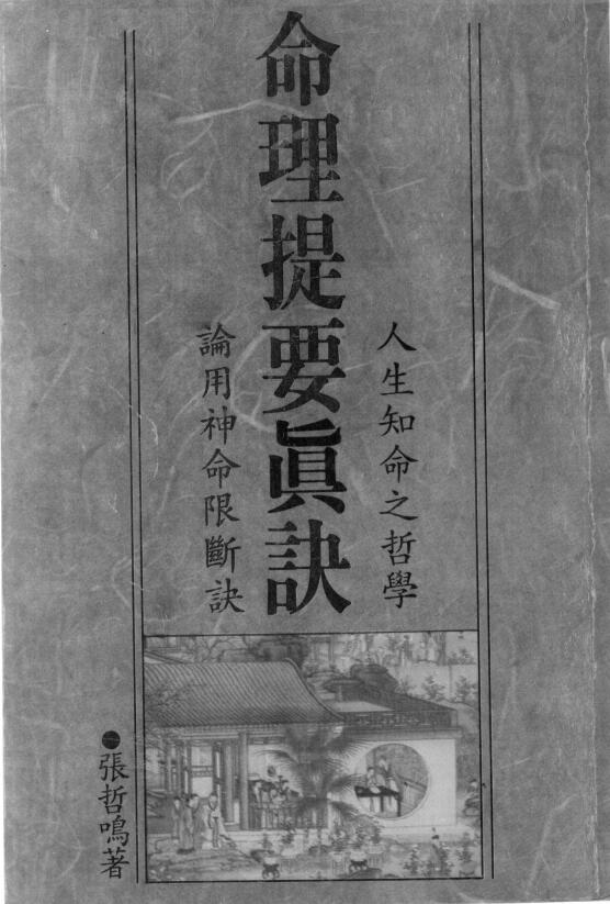 Zhang Zheming’s “Numerical Summary and Truth”