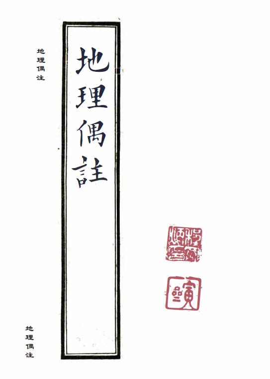 Cheng Zongliang hand-copied ancient version of Fengshui ancient book “Zhang Jiuyi Biography of Geography Occasionally Notes”
