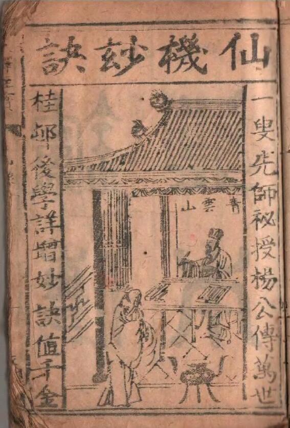 Ancient color version of the ancient book “Lu Chuan Dou Shou”