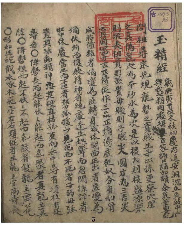 Shuzang Fengshui Ancient Book “Jade Jing”