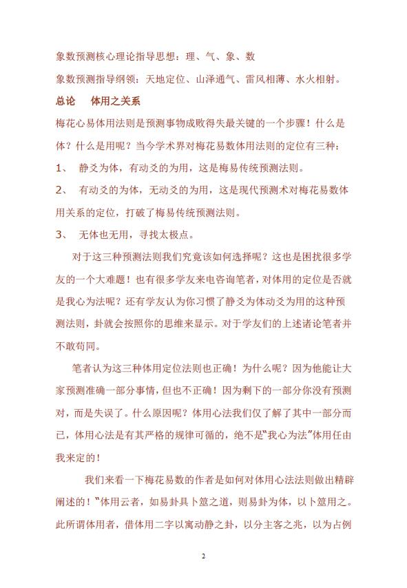 Summary Notes of Zhou Hexiang’s Bagua Xiangshu