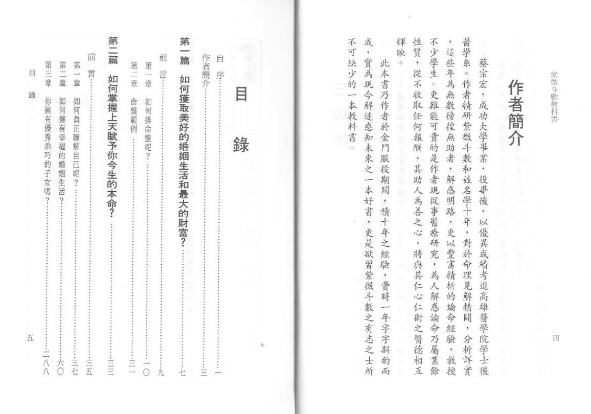 Cai Zonghong “Ziwei Doushu Textbook”